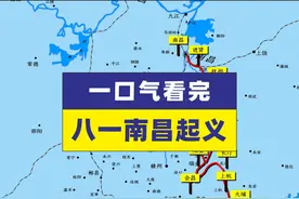 一口气看完八一南昌起义全过程 #南昌起义 #人文星闪耀计划视频封面