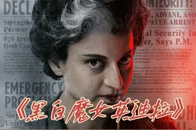 2025最新片《黑白魔女英迪拉》印度女总理抓全国男性，做绝育视频封面