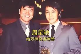 周星驰此生唯一一次当伴郎，是给港圈最优秀的大哥万梓良！视频封面