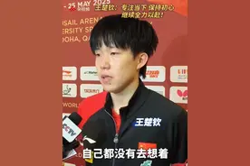 2025多哈世乒赛男单1/16决赛，王楚钦4比0战胜黄镇廷成功晋级16强。王楚钦：保持初心，只要上场就全力以赴！（央视频号：5@体坛）视频封面