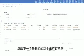 生产订单查询步骤简介，生产订单信息查询 crm订单管理系统#erp视频封面