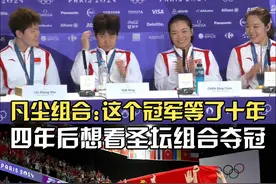 #咪咕直播奥运每一刻 凡尘组合：这个冠军等了十年！#贾一凡 感谢搭档#陈清晨 的陪伴和信任。#奥运最前线 #巴黎奥运会视频封面