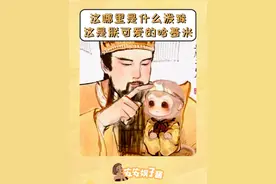 玉帝：这哪里是什么泼猴，这是朕的可爱的哈基米啊#西游记 #孙悟空 #玉皇大帝 #86版西游记 #娱乐评论大赏视频封面