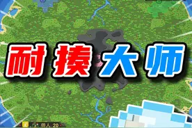 当矮人获得绝对防御！【世界盒子】 一共用了两个MOD，分别是