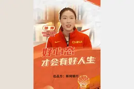 中国女篮运动员邵婷：心态好到底有多重要？我的好心态，帮我有了一个好人生。#体育 #运动员 #新网银行视频封面