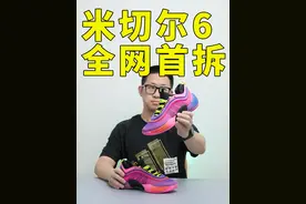 首次使用LSP的阿迪签名篮球鞋怎么个事？|全网首拆Adidas Mitchell 米切尔6代#实战篮球鞋 #球鞋拆解 #球鞋测评 #阿迪达斯 #米切尔6视频封面