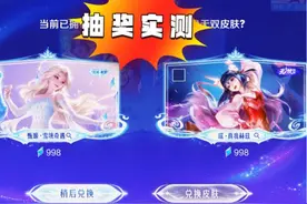甄姬无双皮肤抽奖实测，请准备4000点券预算，否则劝退视频封面