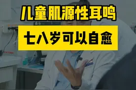#肌源性耳鸣 #龚树生视频封面