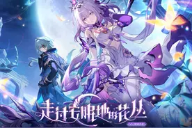 《崩坏：星穹铁道》3.2版本PV：「‍走过安眠地的花丛」视频封面