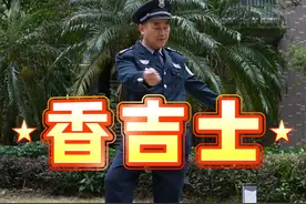 12步曳步舞《香吉士》，动感时尚，简单好看