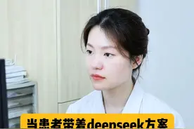 你当你的病人deepseek后.，这下紧张的轮到医生了！#deepseek #脂溢性皮炎  #门诊  #皮肤科  #抖出健康知识宝藏视频封面