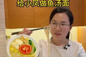 给小凤做鱼汤面 #记录真实生活 #我的生活日记  #日常vlog #记录好好的自己  #100个关于她的故事视频封面