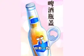 啤酒瓶盖为什么是21个褶？ #冷知识 #轻漫计划 #啤酒