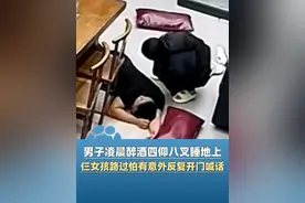 5月19日湖北随州，男子喝醉酒在店里睡到地板上，三个骑单车小女孩路过怕有意外，反复开门喊话，并到身边听呼吸确认是熟睡才离开视频封面