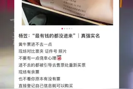 杨笠上海专场重拳出击！“强实名制”让黄牛集体破防#杨笠 #黄牛