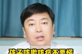 孩子咳嗽咳痰不要慌，教你几个小妙招！#咳嗽 #关爱孩子 #涨知识视频封面