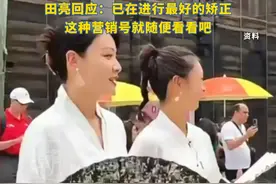 田亮16岁女儿“森碟”下巴后缩严重，被网友质疑已错过最佳矫正时期，田亮回应：“已在进行最好的矫正，这种营销号就随便看看吧”视频封面