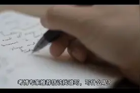 考博专家推荐信该找谁写，写什么？#考博专家推荐 #考博 #英语