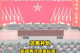 自治区退役军人事务厅、自治区财政厅联合印发通知 明确从2024年8月1日起再次提高部分优抚对象等人员抚恤和生活补助标准#退役军人 #退役军人补助视频封面