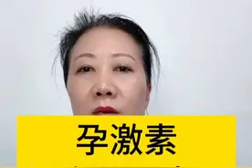 孕激素会从哪来？少了会有什么影响？ #孕激素 #关爱女性健康 #妇产科陈姐 #抖出健康知识宝藏  #医生Al分身视频封面