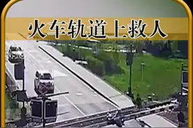 无名英雄火车轨道上救人 #见义勇为视频封面