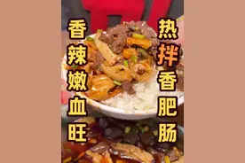 挖出被时间沉淀的乡镇肥肠血旺！土灶重料加上热辣红油，香糯拌肥肠配上嫩滑麻辣血旺，这一口真的太值了。#好好吃饭大赛  #把美食写成诗 #美食分享 #街边美食