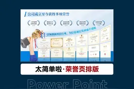 超级简单的PPT荣誉页排版，简单酷炫有手就能做 #ppt #ppt教学视频封面