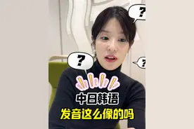 中日韩语的发音竟然这么像！ #卡萌鸭 #青木酱 #中日差异 #中日韩 #中日差异