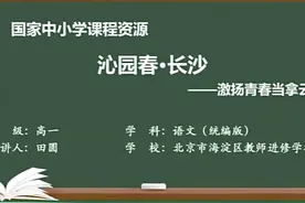 人教语文高一上必修1—沁园春·长沙