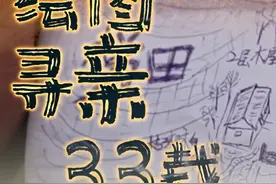4岁被拐真相浮出水面，33年后认亲成功欲追责 #手绘地图寻亲男子与生母相认  #失孤原型案二审维持原判  #拐卖儿童视频封面