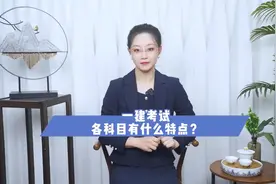 一建考试各科目有什么特点？#一级建造师 #学习方法论 #张君管理视频封面