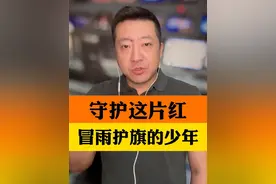 你守护国旗我守护你，武义少年暴雨中护旗，老师赶来为他打伞 #少年强则国强 #浙江视频封面