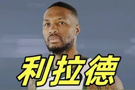 利拉德不行了？ #nba2konline2 #nba2kol2球员推荐视频封面