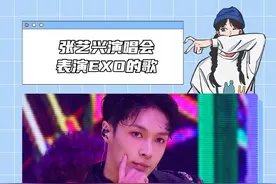 #张艺兴 就是这个味啊！！！#lay #EXO #演唱会 #幸福视频封面