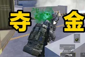 4v4冰河夺金教学！不掉装备，猛赚300万！ #和平精英体验服