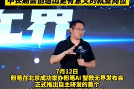 粉笔CEO张小龙：职教行业垂域大模型，中长期会创造出更有意义的就业岗位视频封面