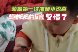 5月14日，浙江杭州，孩子第一次抓到青蛙，迫不及待想送给妈妈做礼物，结果妈妈反应太热烈，给娃整不会了#你家孩子也这样吗 #人类幼崽迷惑行为大赏 #惊不惊喜意不意外 视频封面