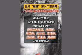 立即防御！台风“蝴蝶”深入广东内陆，广州、东莞、佛山等多地发出龙卷风预警。#广东dou知道