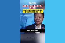 何小鹏：这5年是中国汽车淘汰赛最后5年。汽车在车身上的变化已经很慢了，芯片是未来汽车差异核心点