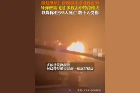 当地时间6月15日，#伊朗连续第二晚空袭以色列 多枚导弹击中特拉维夫地区，造成至少5死、数十人受伤，多栋建筑物损毁。