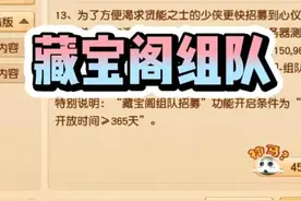 新增藏宝阁组队功能，垃圾号没法混了？ #梦幻西游