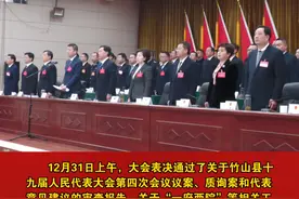 竹山县第十九届人民代表大会第四次会议胜利闭幕。（拍摄：章鹏   剪辑：李昊）#湖北竹山  #湖北竹山短视频视频封面