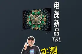 今年和去年4000元的电视差别有多大？TCL新品T6L测评 #电视推荐视频封面