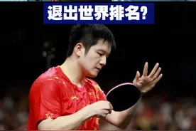 【樊振东陈梦为何退出世界排名？】近日，樊振东、陈梦先后发文退出WTT世界排名。专家称，两人在奥运会后需要恢复，已经相继退出几大赛事，2025年若继续退赛，将产生高额罚金。视频封面