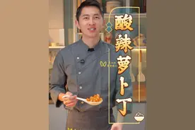 老话常说冬吃萝卜夏吃姜，今天分享一个自制萝卜丁的详细做法， 不管是下酒下饭，都非常好吃#腌萝卜 #酸辣萝卜丁 #好男人 #会做饭的男人最帅 #干净饮食