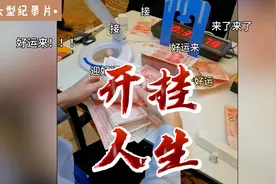 彩票中大奖是一种什么体验，兄弟们知道吗 #彩票中奖 #大型纪录片