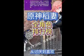 原神稻妻全角色排行榜（制作时间为原神5.0纳塔开放前夕） #原神