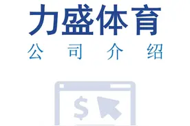 力盛体育 公司介绍 #力盛体育 #赛车赛事运营  #TCR赛车