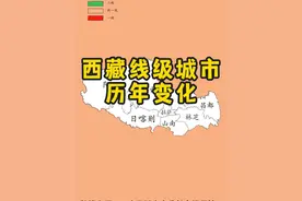 西藏线级城市历年变化 虽然基本都是五线城市，但如果你想去西藏玩几天，你可以预算三千，但是不可以只带三千，你明白了吗？