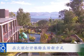 大理视点 |在大理打开银龄生活新方式#养老新选择 #养老服务视频封面